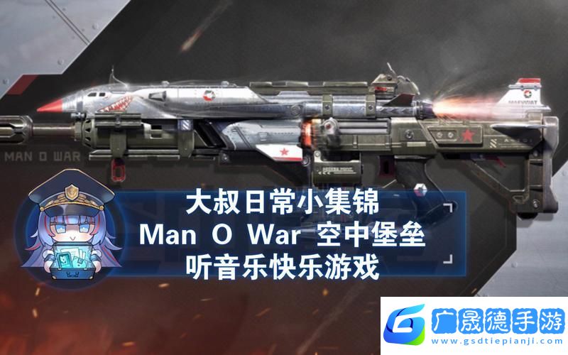 使命召喚手游Man