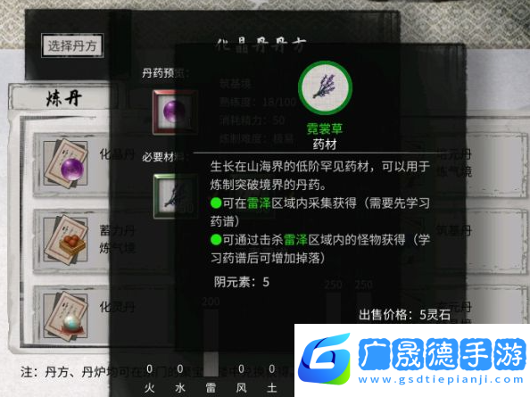 鬼谷八荒丹方大全