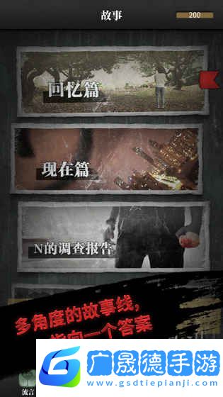 流言偵探安卓版下載