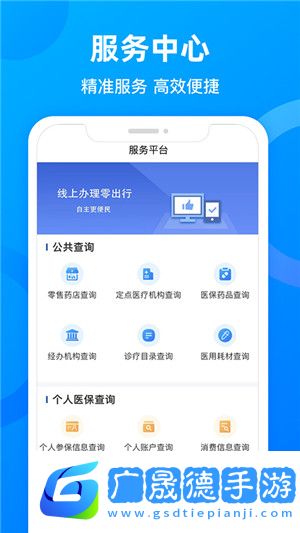 四川醫(yī)保手機app