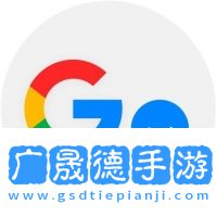 谷歌三件套最新版本下載