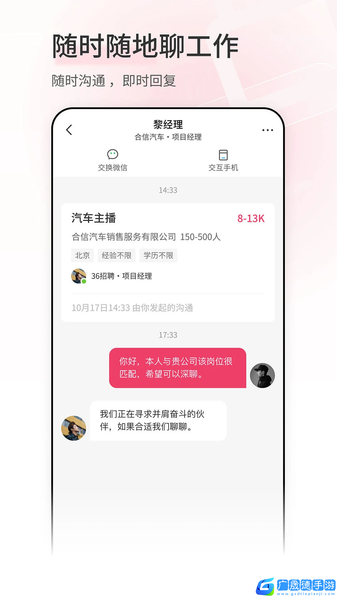 北京直聘