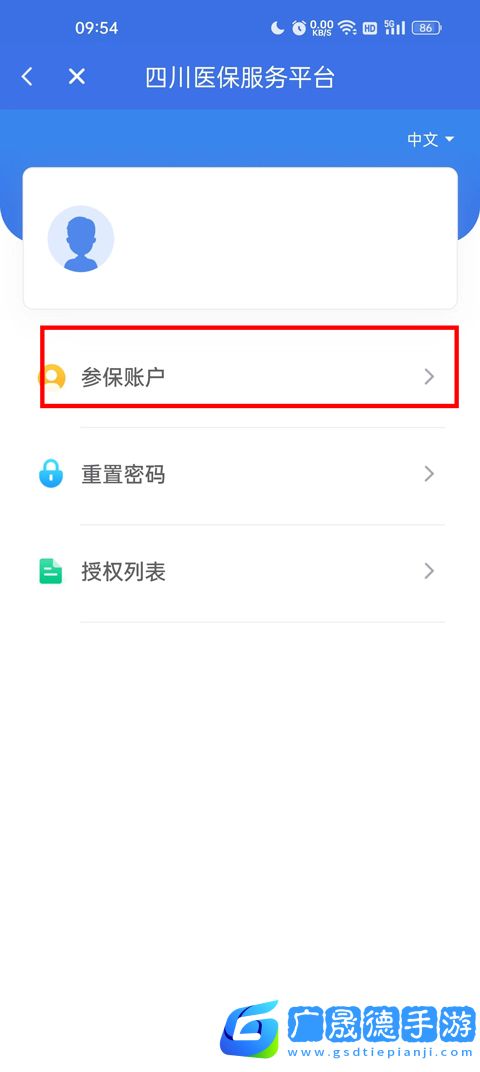 怎么修改參保地2