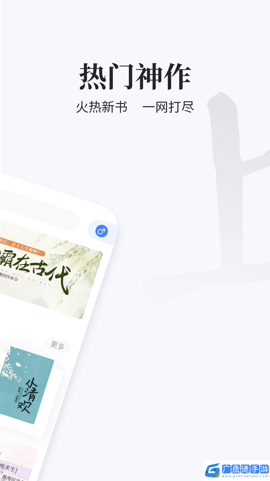 掌上搜書