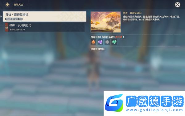 原神尋訪霞蔚征濤記秘境開啟及通關(guān)方法