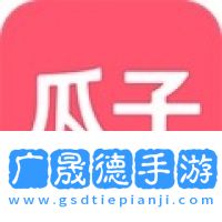 瓜子t電視版
