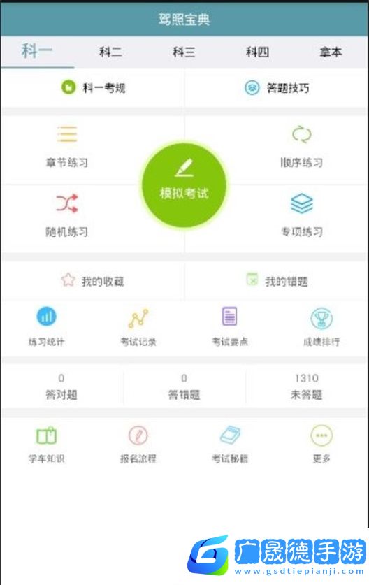 駕照寶典通官方版APP手機下載20241.1.0