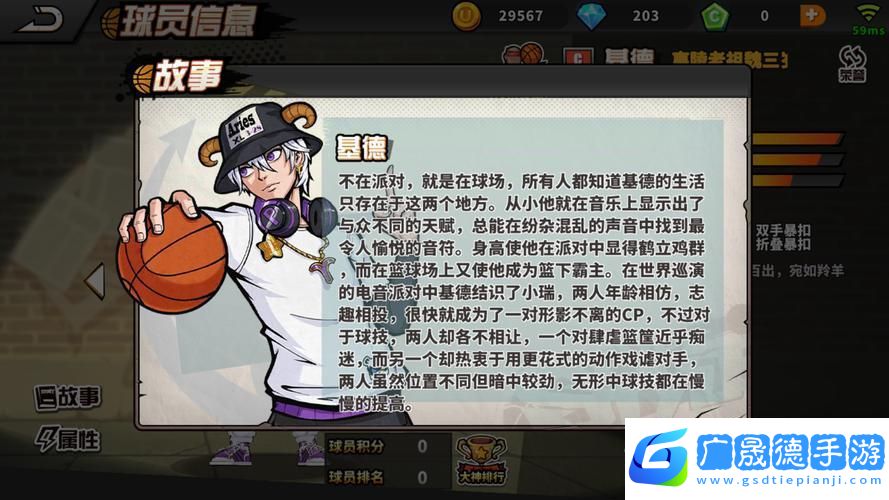 街籃手游霍華德