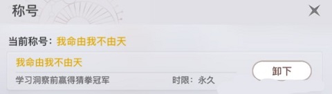 天諭手游我命由我不由天稱號怎么獲得