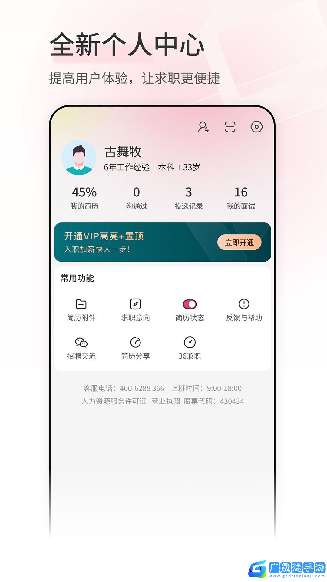 北京直聘