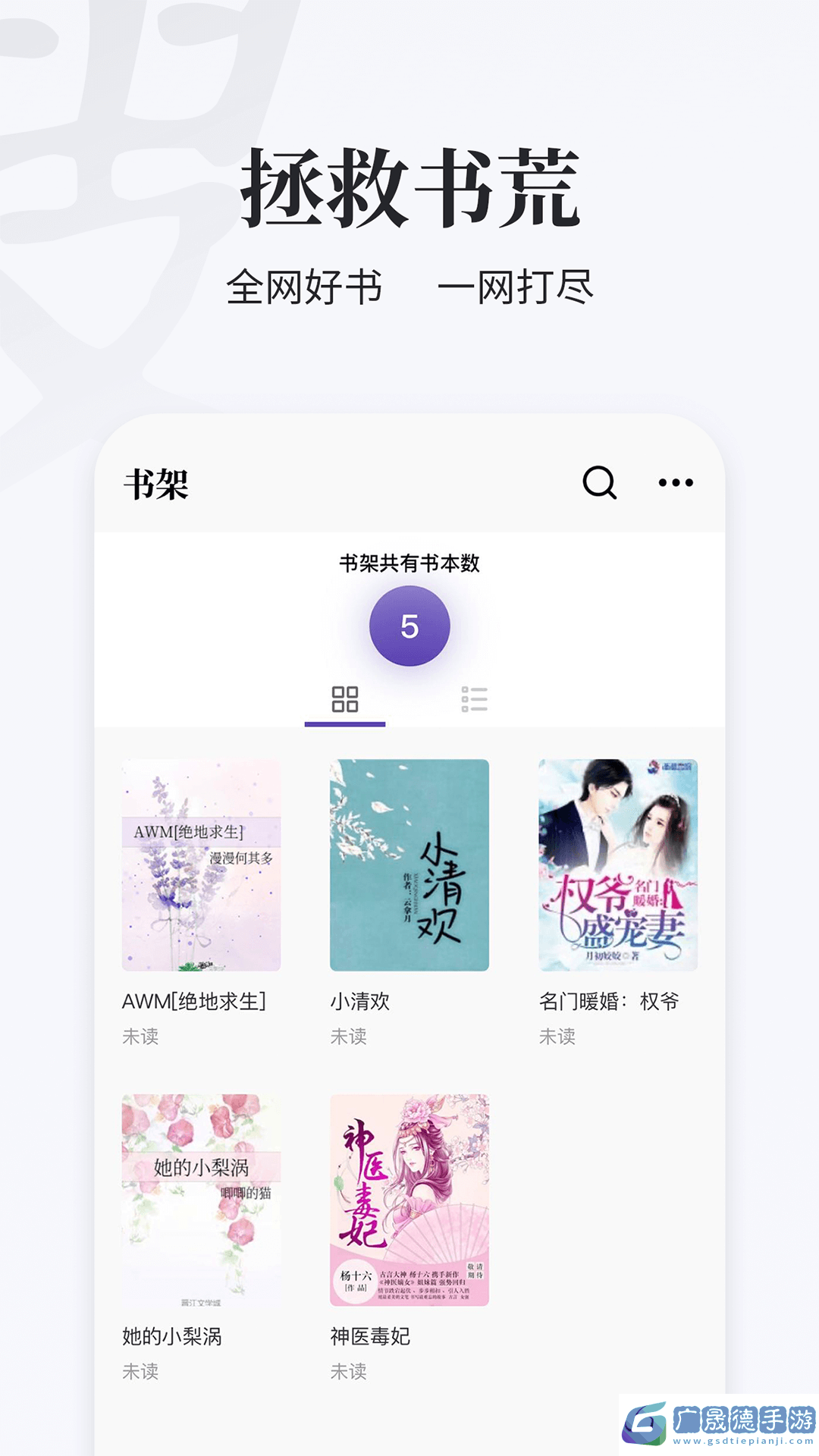 掌上搜書