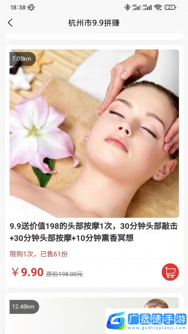 天天團(tuán)購(gòu)app下載