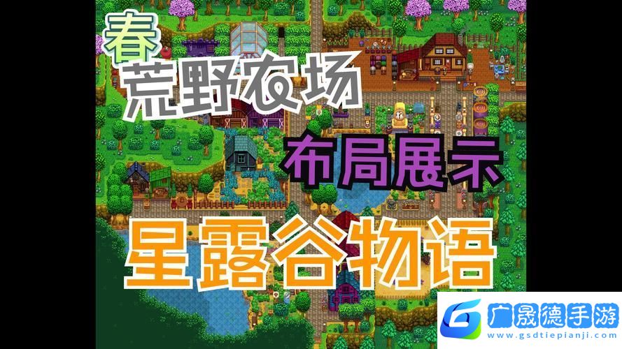 星露谷物語
