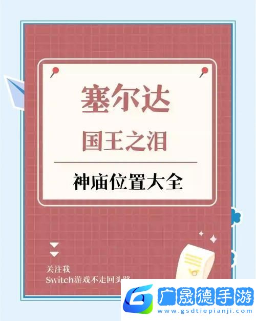 塞爾達傳說王國之淚