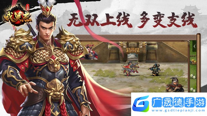 三國戲英杰傳