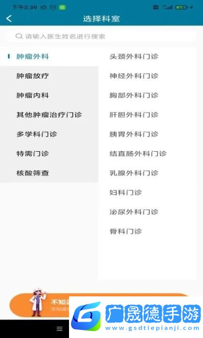 醫(yī)科院腫瘤醫(yī)院官方版APP