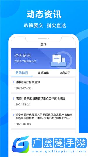 四川醫(yī)保手機app