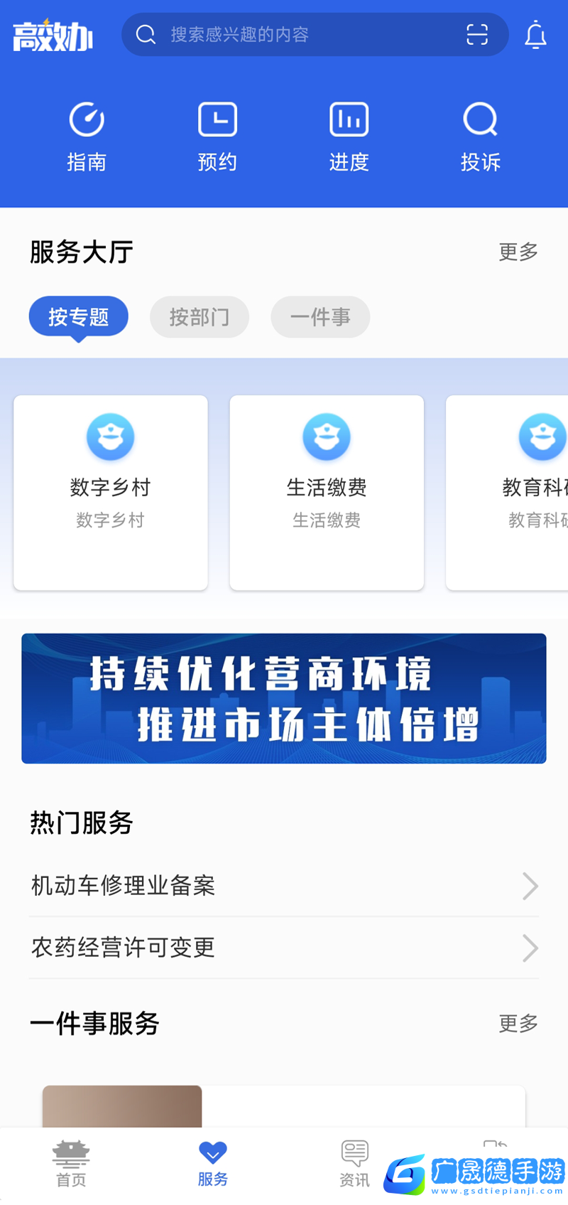 高效辦