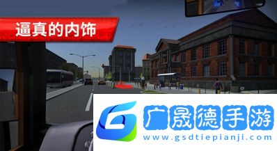 旅游巴士模擬駕駛