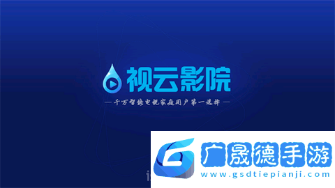 視云影視
