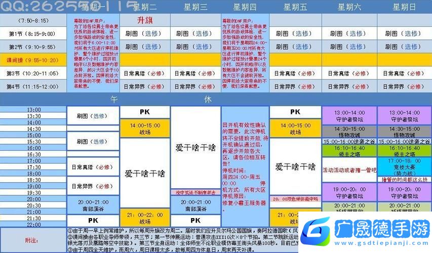 DNF極限祭壇開(kāi)放時(shí)間詳解