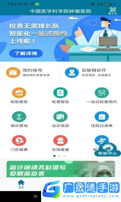 醫(yī)科院腫瘤醫(yī)院官方版APP