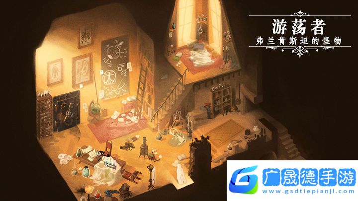 游蕩者弗蘭肯斯坦