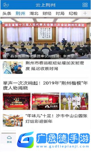 云上荊州app下載