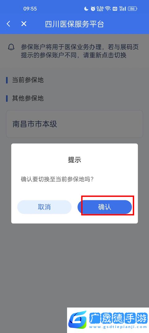 怎么修改參保地4