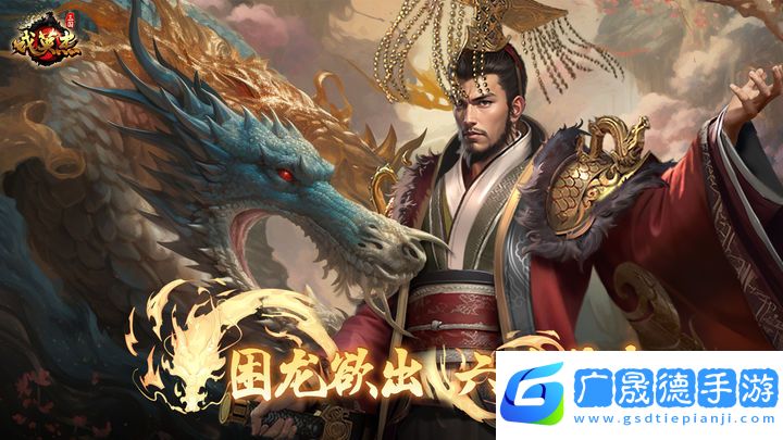 三國戲英杰傳