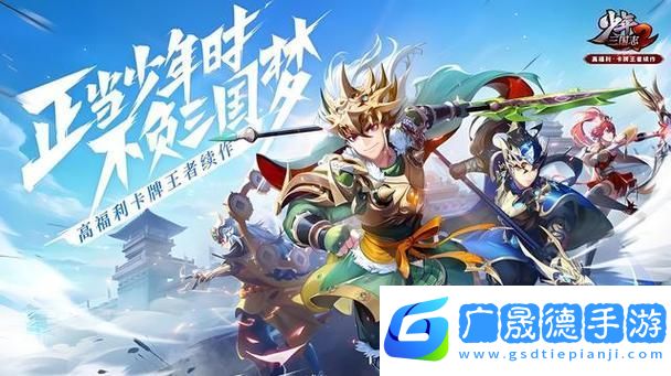 少年三國志2陣容深度調(diào)整秘籍