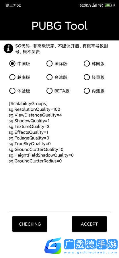 自瞄透視輔助器