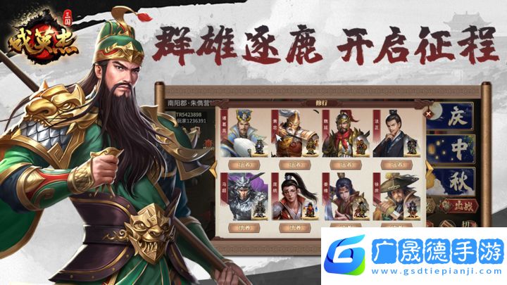 三國戲英杰傳