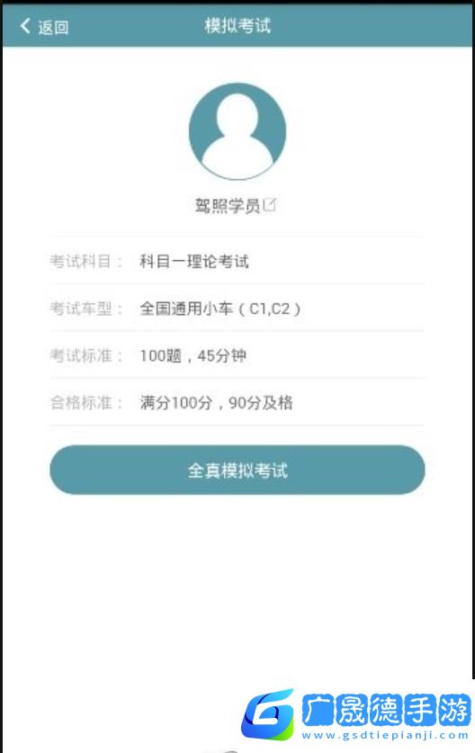 駕照寶典通官方版APP手機下載20241.1.0