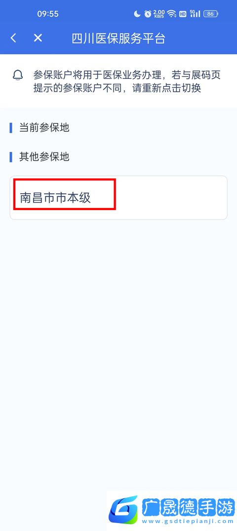 怎么修改參保地3
