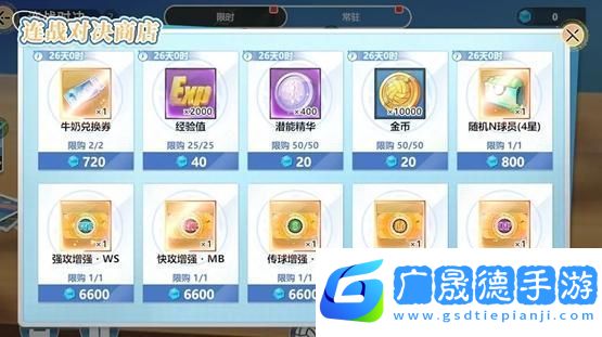排球少年新的征程**對決怎么玩