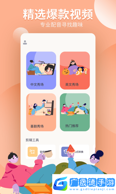 配音工坊