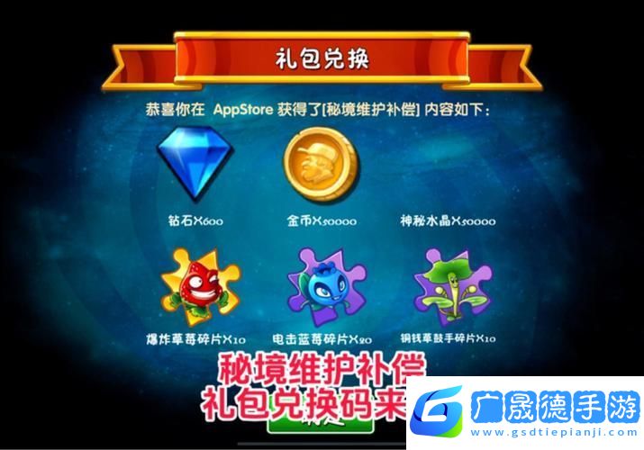 植物大戰(zhàn)僵尸2福利盛宴