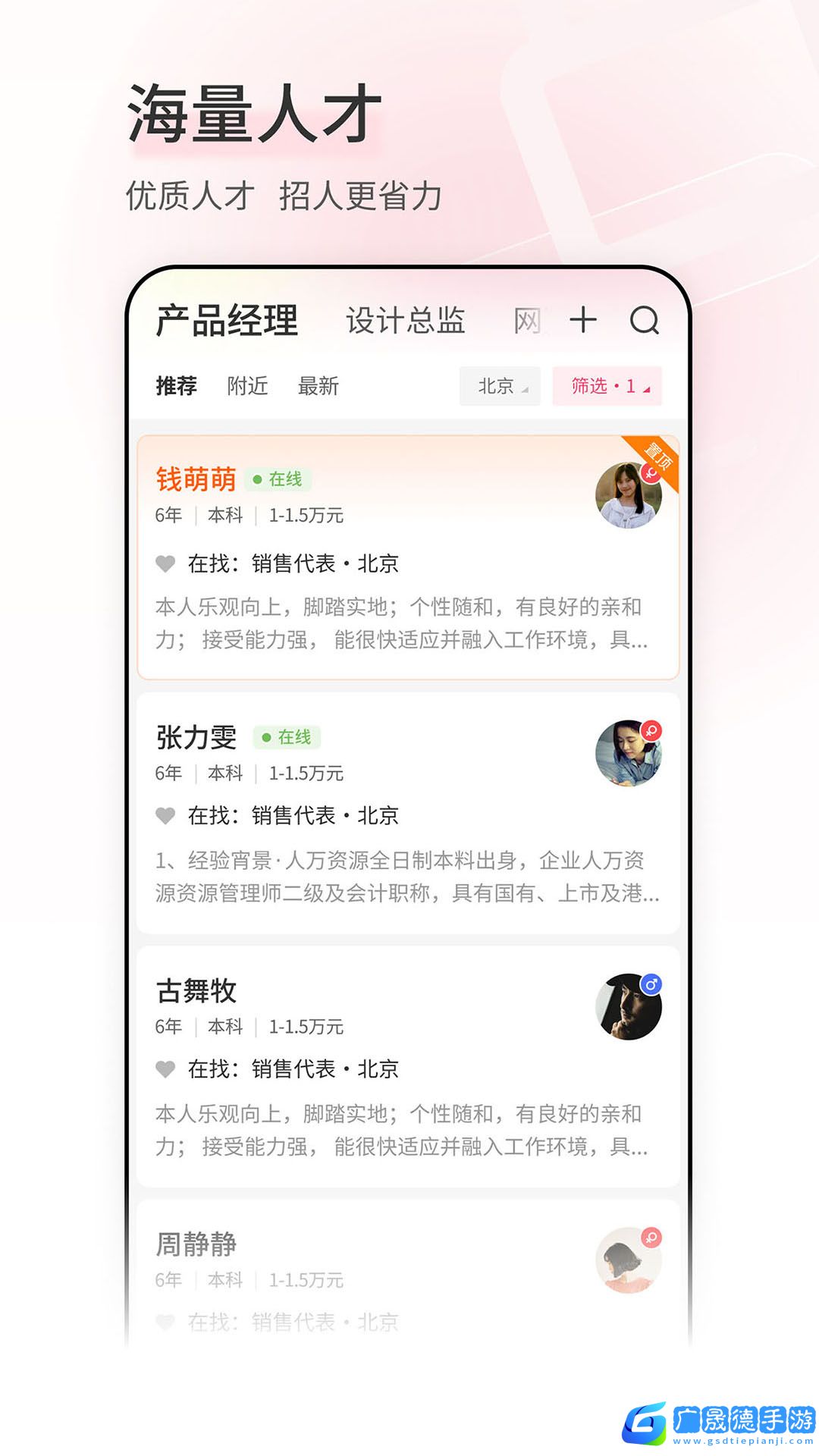北京直聘