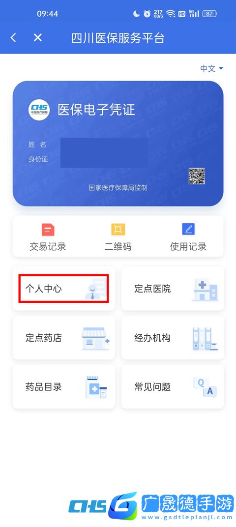 怎么修改參保地1