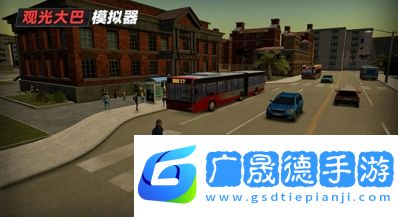 旅游巴士模擬駕駛