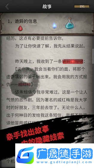 流言偵探安卓版下載