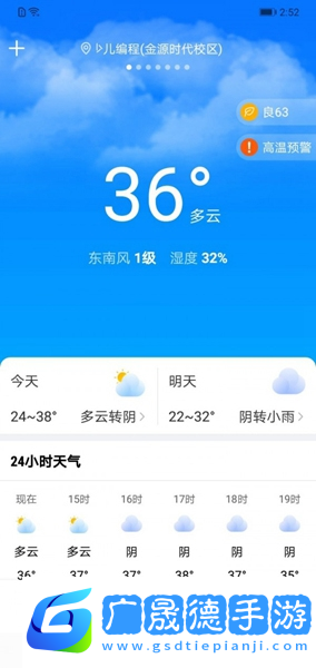 晴雨天氣通