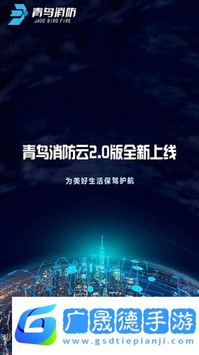 青鳥消防衛(wèi)士