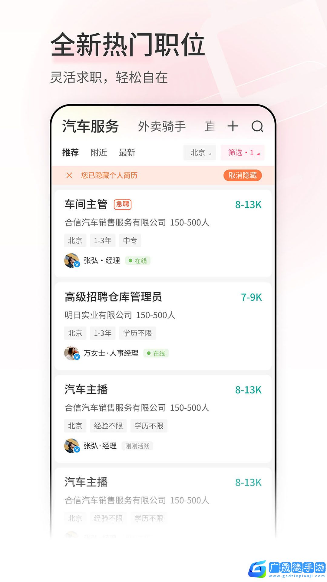 北京直聘