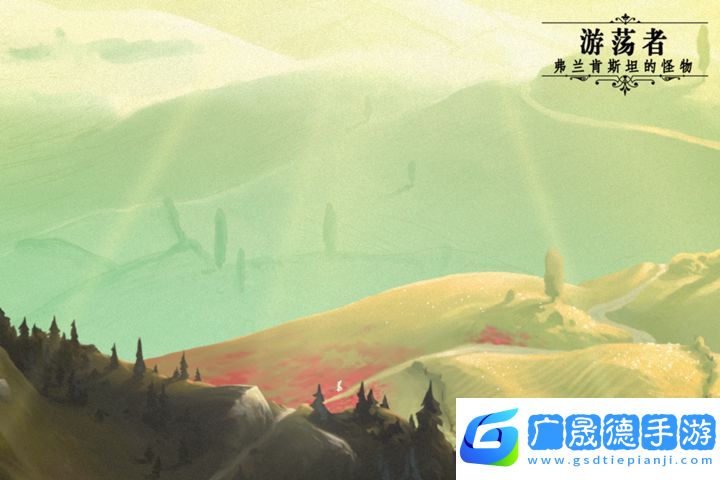游蕩者弗蘭肯斯坦