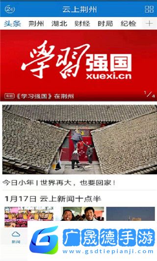 云上荊州app下載