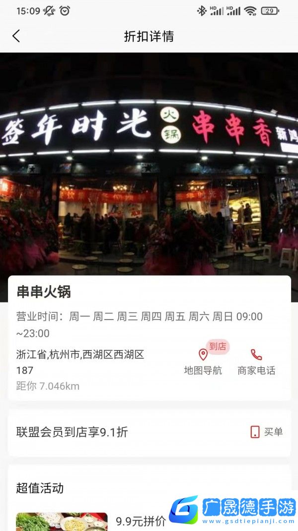 天天團(tuán)購(gòu)app下載