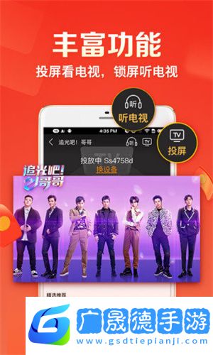 全民電視直播