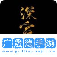 深宮曲